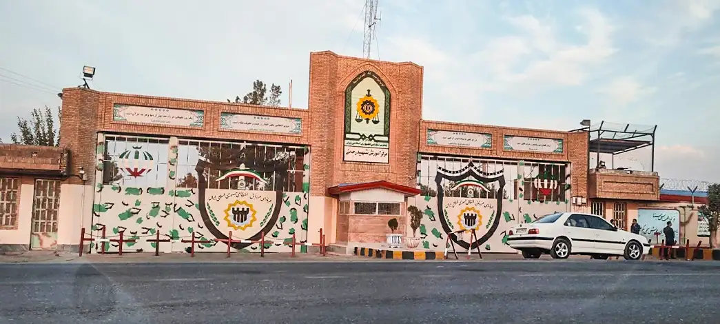 پادگان آموزشی رجایی کرمانشاه