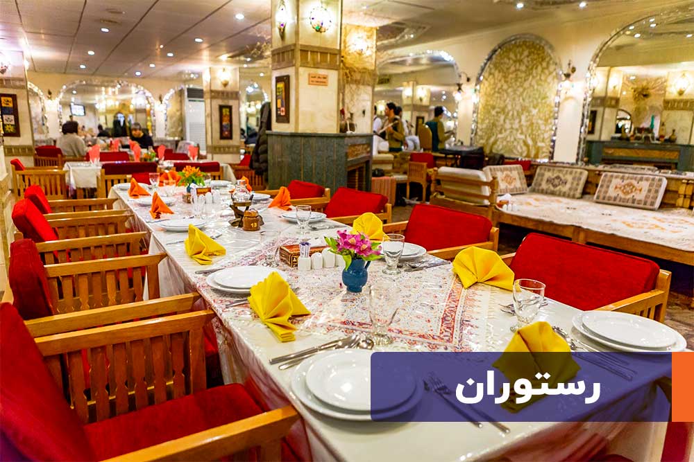 رستوران های کرمانشاه