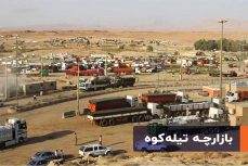 بازارچه تیله کوه
