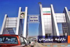 بازارچه پرویز خان