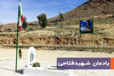 یادمان شهید فتاحی