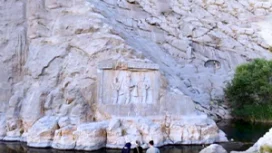 کتیبه اردشیر دوم