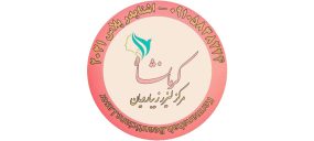 مرکز لیزر زیبا رویان