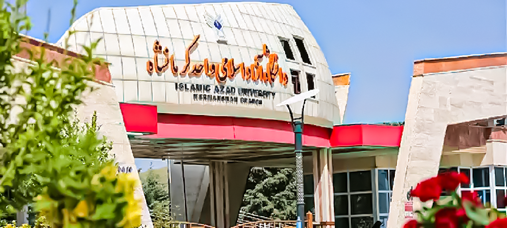 دانشگاه آزاد کرمانشاه